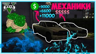 ОБНОВЛЕНИЕ В GTA 5 RP. НОВАЯ РАБОТА МЕХАНИК. DOWNTOWN/STRAWBERRY/VINEWOOD/BLACKBERRY.