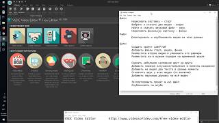 Создание и Монтаж в VSDC Video Editor