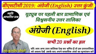 BSTC EXAM 2019/ENGLISH ANSWER KEY / अंग्रेजी उत्तर तालिका