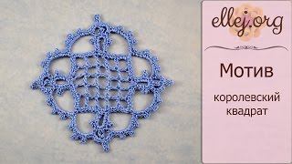 ♦ Квадратный мотив Королевский квадрат крючком • ellej