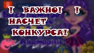 ВАЖНАЯ ИНФОРМАЦИЯ ПРО БЕСПЛАТНОЕ ЗОЛОТО ИГРА АВАТАРИЯ В АВААТРИИ