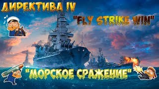 ?WOWS?Морское Сражение ?Рандом в субботу ?Бонус коды ? 18+