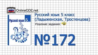 Задание № 172 — Русский язык 5 класс (Ладыженская, Тростенцова)