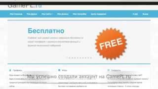 GamePL Шаг 1 - Регистрация аккаунта
