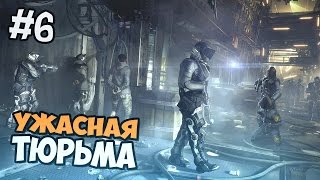 Deus Ex: Mankind Divided прохождение на русском - УЖАСНАЯ ТЮРЬМА - Часть 6