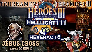 Heroes III.Герои 3 Турнир стримеров: Helllight vs hexeract6_ - Jebus Cross - H3gg Полуфинал - Игра#1