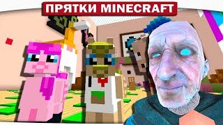 ЭПИЧЕСКИ СБЕЖАЛ от ДЕДА Granny!! - ПРЯТКИ МАЙНКРАФТ #171