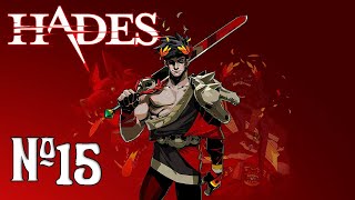 Прохождение Hades Серия 15 "Харрон разбушевался"