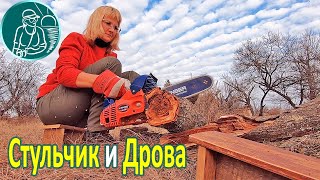 ???? Стульчик для огорода своими руками и заготовка дров с бензопилой JONSER ES-4100 Опыт Гордеевых