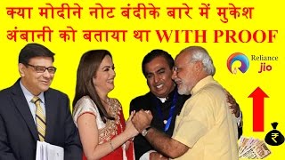 Proof: Mukesh Ambani Introduce Jio to Convert His Black Money to White Money?