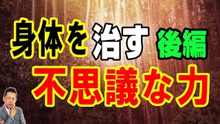 【インタビュー】人間の体を治す不思議な力、伝授します（後半）　ATL5th08