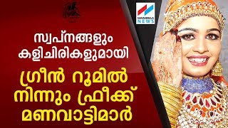 നല്ല പൊക്കമൊക്കെയുള്ള ഫ്രീക്കന്‍മാര്‍മതി; ഒപ്പനയിലെ മൊഞ്ചത്തിമാര്‍ പറയുന്നു |oppana 2