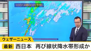1時間に100ミリ以上の雨のおそれも　西日本 再び線状降水帯形成か