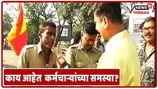 Kolhapur: काय आहेत एसटी कर्मचाऱ्यांच्या समस्या? जीव धोक्यात घालून प्रवाशी करतात प्रवास?