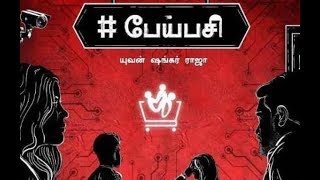 Peipasi Tamil Movie | Yuvan Shankar Raja Update | Vijaysethupathi Update | Peipasi Movie Update