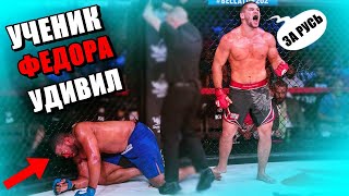Ученик Федора Емельяненко ШОКИРОВАЛ Американцев НОКАУТИРОВАВ Громилу...