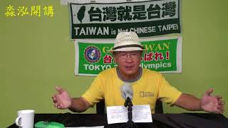 國防鬥士曾淼泓博士：美、中貿易戰持續發展將導致中國經濟崩盤，習政府倒台
