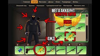 Контра сити Общий аккаунт ВККС ВОЖДЬ МЕГА 2017