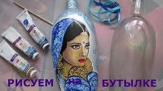 DIY:Как НАРИСОВАТЬ на БУТЫЛКЕ/Для начинающих.Уроки рисования\creation\bottles