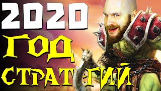 2020-й - год стратегий! King's Bounty 2, Crusader Kings 3, Iron Harvest и другие громкие релизы