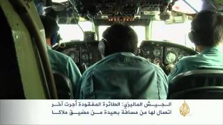 آخر تطورات الطائرة المفقودة