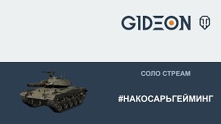 Стрим: T49 как казино