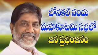 Bonakal Congress Party Meeting On 12-11-2018 Aerial View
