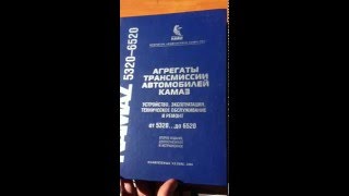 Агрегаты  трансмиссии автомобилей КАМАЗ от 5320... до 6520