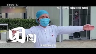 家国同圆定有期！用光影的力量为武汉鼓劲，为祖国加油【中国电影报道 | 20200211】