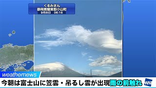 今朝は富士山に笠雲・吊るし雲が出現　雨の前触れ