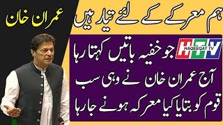 Brilliant Speech of Imran Khan in Parliament on Article 370