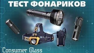 Как выбрать фонарик?