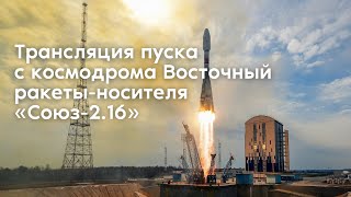Пуск ракеты-носителя «Союз-2.1б» со спутниками OneWeb с космодрома Восточный