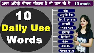 10 Daily use English Words [Day 3 ] | Daily Use English Vocabulary | 100-Days Daily Words Series