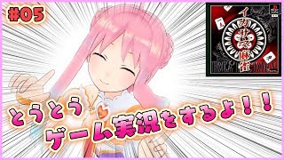 #5　はじめてのゲームじっきょう！！！！
