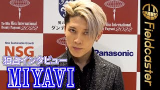 【独占】MIYAVI からメッセージ「誰からも好かれるこの国を誇りに思う」
