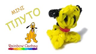Плетение Плуто из резинок Rainbow Loom Bands. cachay.video Плетение из резинок.