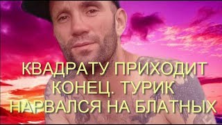 ОЛЕГ БАНДИТ О МОПСЕ, АНДРЕЕ ЩАДИЛО, СВОЕЙ ЖИЗНИ И ПОИМКЕ КВАДРАТА
