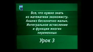 Математика. Урок 6.3. Интегральное исчисление. Определённый интеграл
