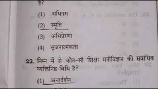 UPTET EXAM 2017 ANSWER KEY CHILD DEVELOPMENT PAPER 2 JUNIOR LEVEL   बाल विकास और शिक्षा शास्त्र  P-2