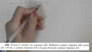 Решение задания №408 из учебника Н.Я.Виленкина "Математика 5 класс" (2013 год)
