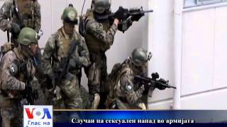 Сексуални напади во армијата
