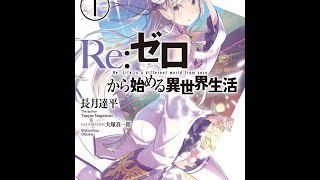 (Unboxing) Re: Zero Volumen 1 Novela Ligera
