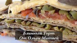 Блинный Торт - Очень Вкусный Рецепт