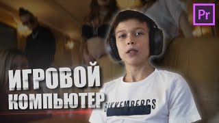 Как сделать эффект как в клипе MORGENSHTERN - ИГРОВОЙ КОМПЬЮТЕР ft Альберт ЕКТ