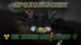 S.T.A.L.K.E.R.:The Second Sun||Прохождение||1 серия