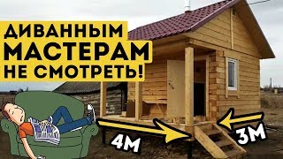 Баня всего 3х4. Огромная парная!