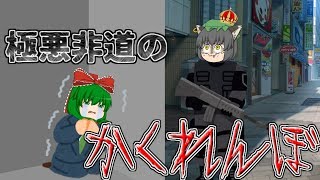 【Royal×Style】極悪非道のかくれんぼ～後編～【コラボ動画】