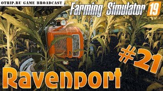 Farming Simulator 19 ● Карта "Ravenport" ? прохождение #21
