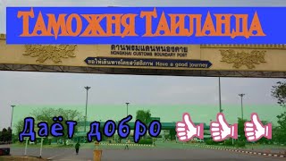 паттайя лаос поездка за визой 2018 отчёт !!!